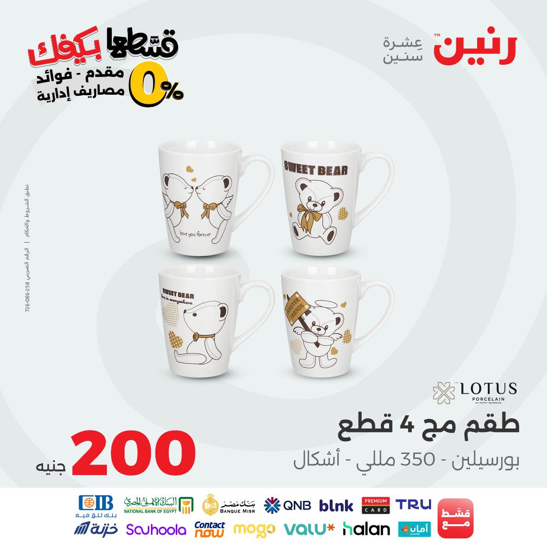 raneen offers from 26sep to 1sep 2025 عروض رنين من 26 سبتمبر حتى 1 سبتمبر 2025 صفحة رقم 29